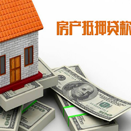 晋源房产抵押有哪些特征和限制?
