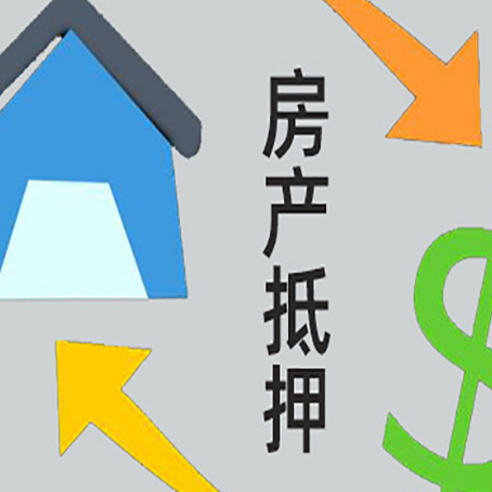 晋源房产抵押贷款后还需要做什么呢?