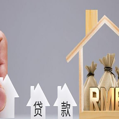 晋源房屋抵押贷款怎么办理?