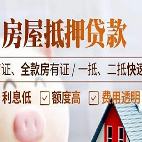 晋源房产抵押贷款哪家银行好办?