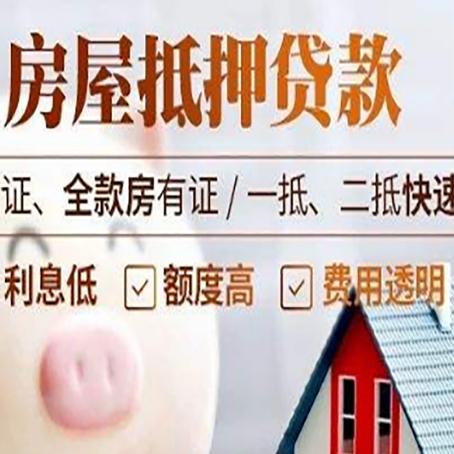 晋源房产抵押贷款有哪些手续费?