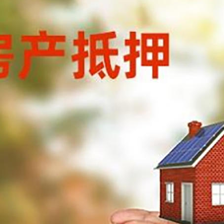 晋源房子抵押贷款的期限能有几年?