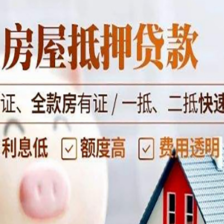晋源房产抵押贷款的条件是什么?