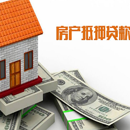 晋源房屋抵押贷款利率是多少?